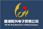 和兴(香港)电子贸易公司
