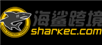 深圳市海鲨跨境电商有限公司