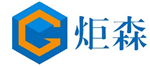 广州炬森自动化设备有限公司