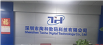深圳市陶和数码科技有限公司