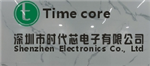 深圳市时代芯电子有限公司